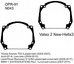   Valeo2 New 3.0"  Hella3 Audi A,Q5,Q7  AFL, Avensis T25   -    